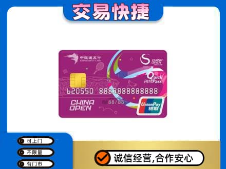 丽水购物卡回收中银通支付卡.jpg
