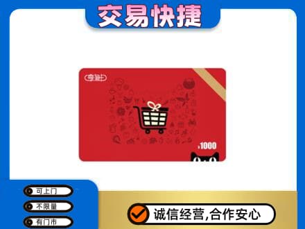丽水购物卡回收享淘卡.jpg