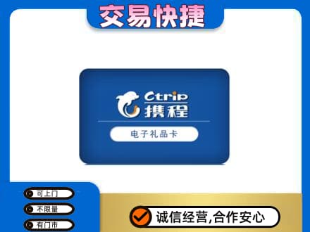 丽水购物卡回收携程礼品卡.jpg