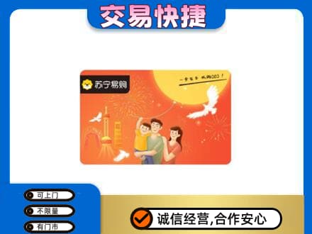 丽水购物卡回收苏宁易购卡.jpg