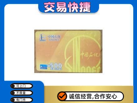 丽水购物卡回收石化卡.jpg