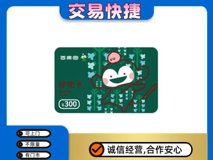 丽水购物卡回收百果园卡.jpg