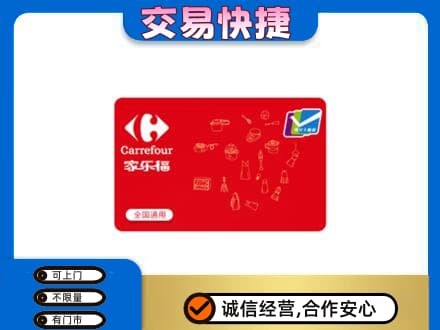 丽水购物卡回收家乐福卡.jpg