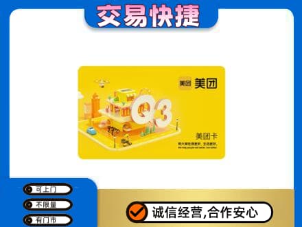 丽水购物卡回收美团卡.jpg
