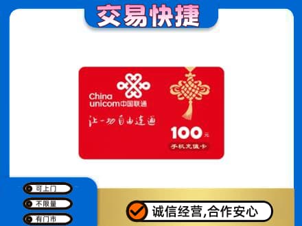 丽水购物卡回收联通卡.jpg