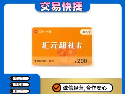 丽水购物卡回收汇元卡.jpg
