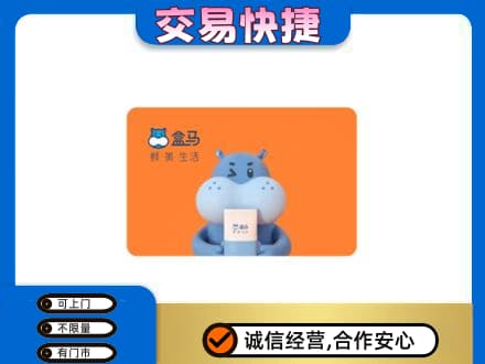 丽水购物卡回收盒马生鲜卡.jpg