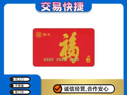 丽水购物卡回收福卡.jpg