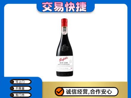 丽水洋酒回收奔富红酒.jpg