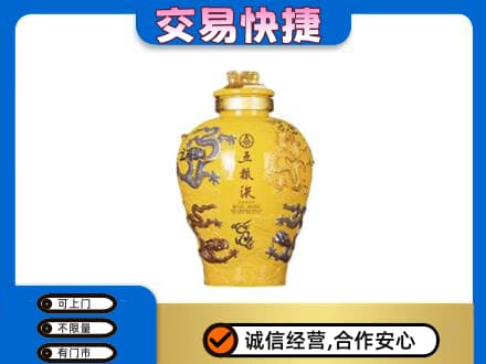 丽水名酒回收五粮液九龙坛.jpg