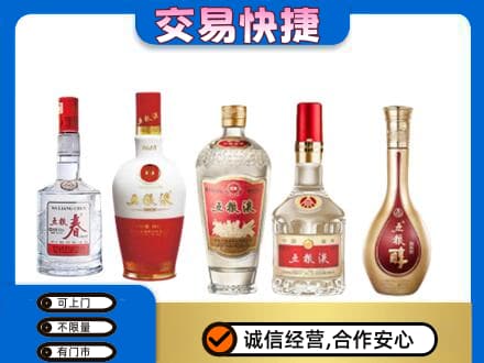 丽水名酒回收五粮液系列.jpg
