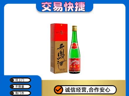 丽水名酒回收西凤酒.jpg